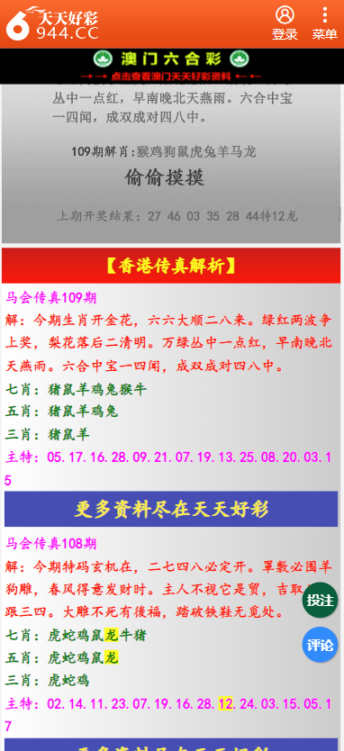 二四六天天彩資料大全網最新動態與專家意見解析，數據整合執行方案_鉑金版38.62.93